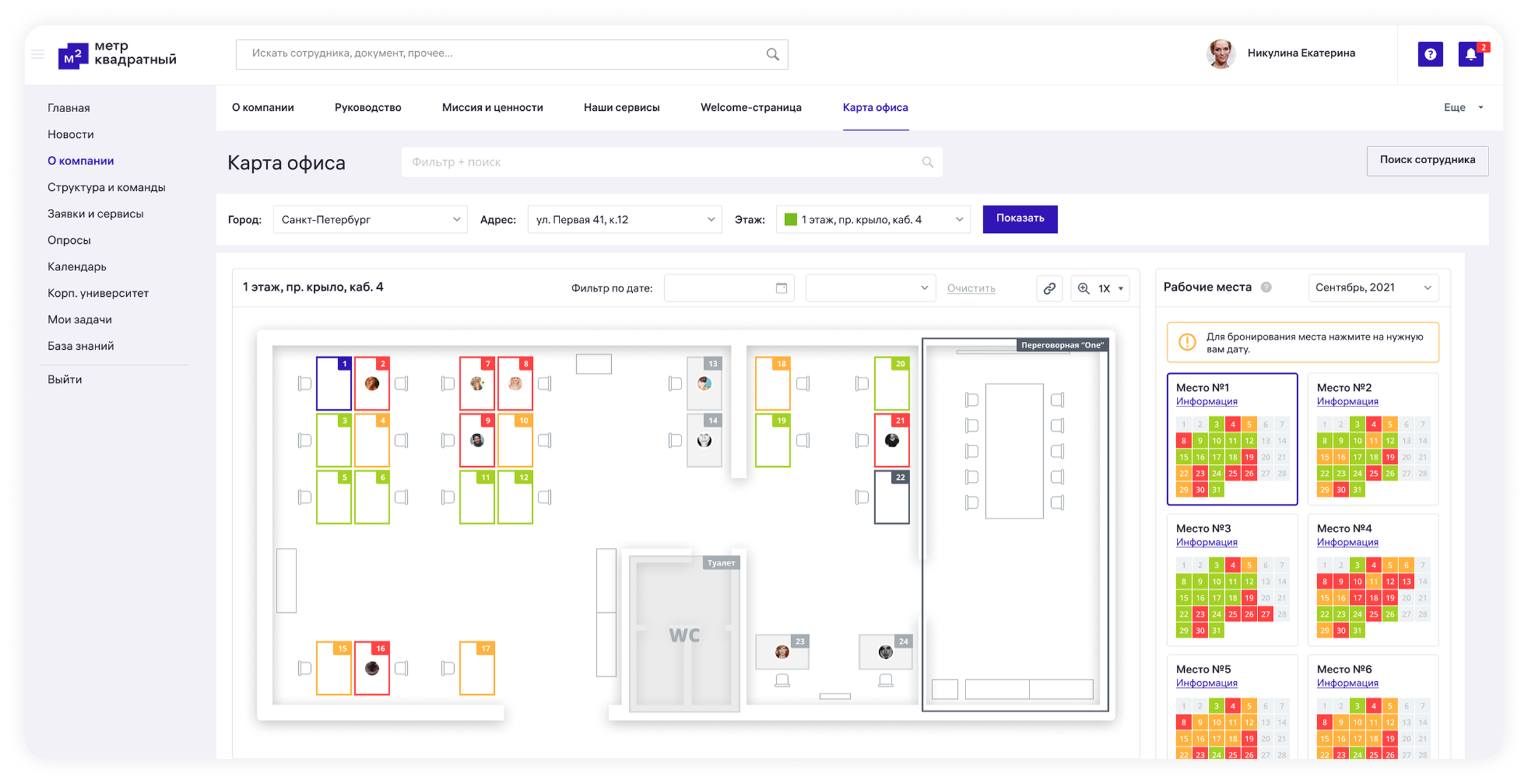 Карта офиса (бронирование).png