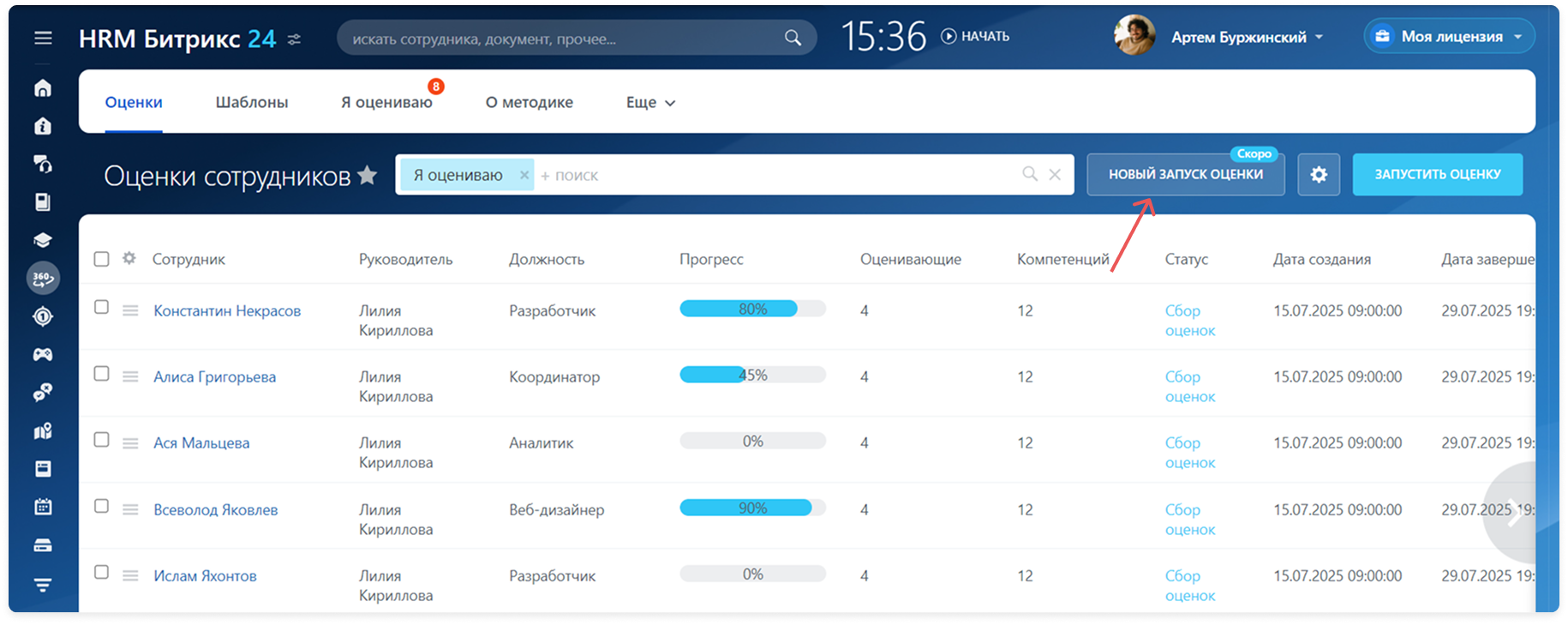 2. Оценка 360 кнопка _Скоро_.png