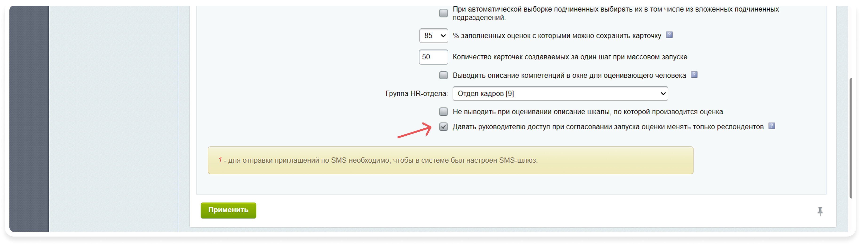 давать руководителю доступ менять только респондентов.png