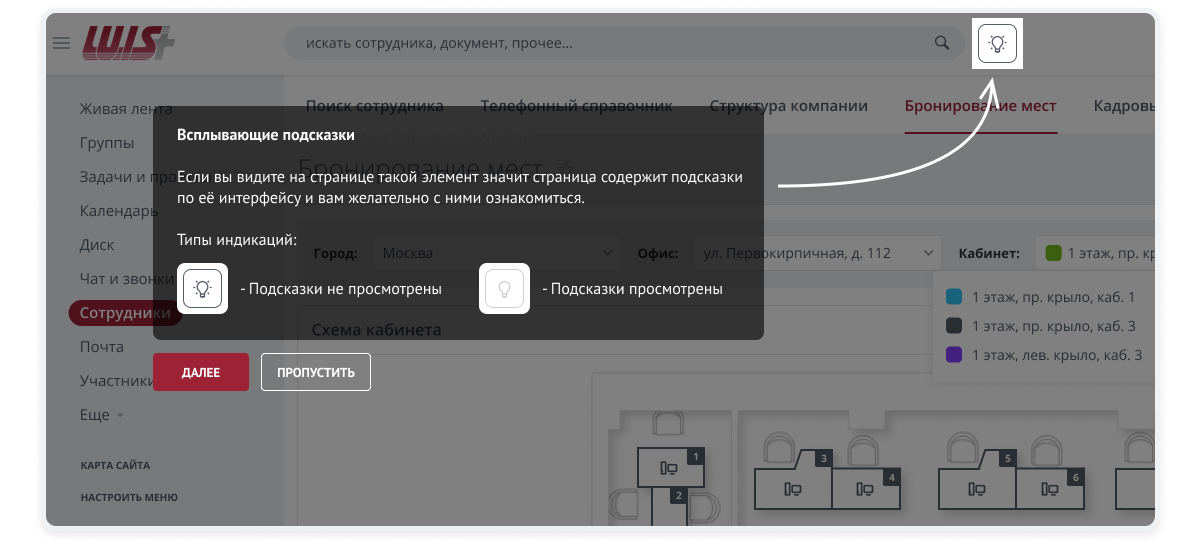 Интерактивные подсказки Интерактивные подсказки