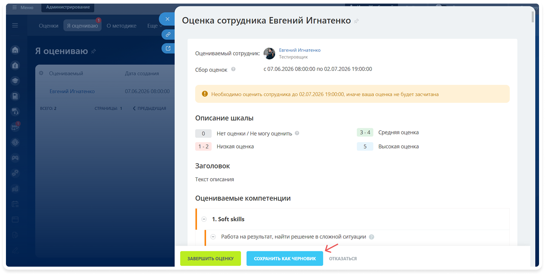 Черновики оценок