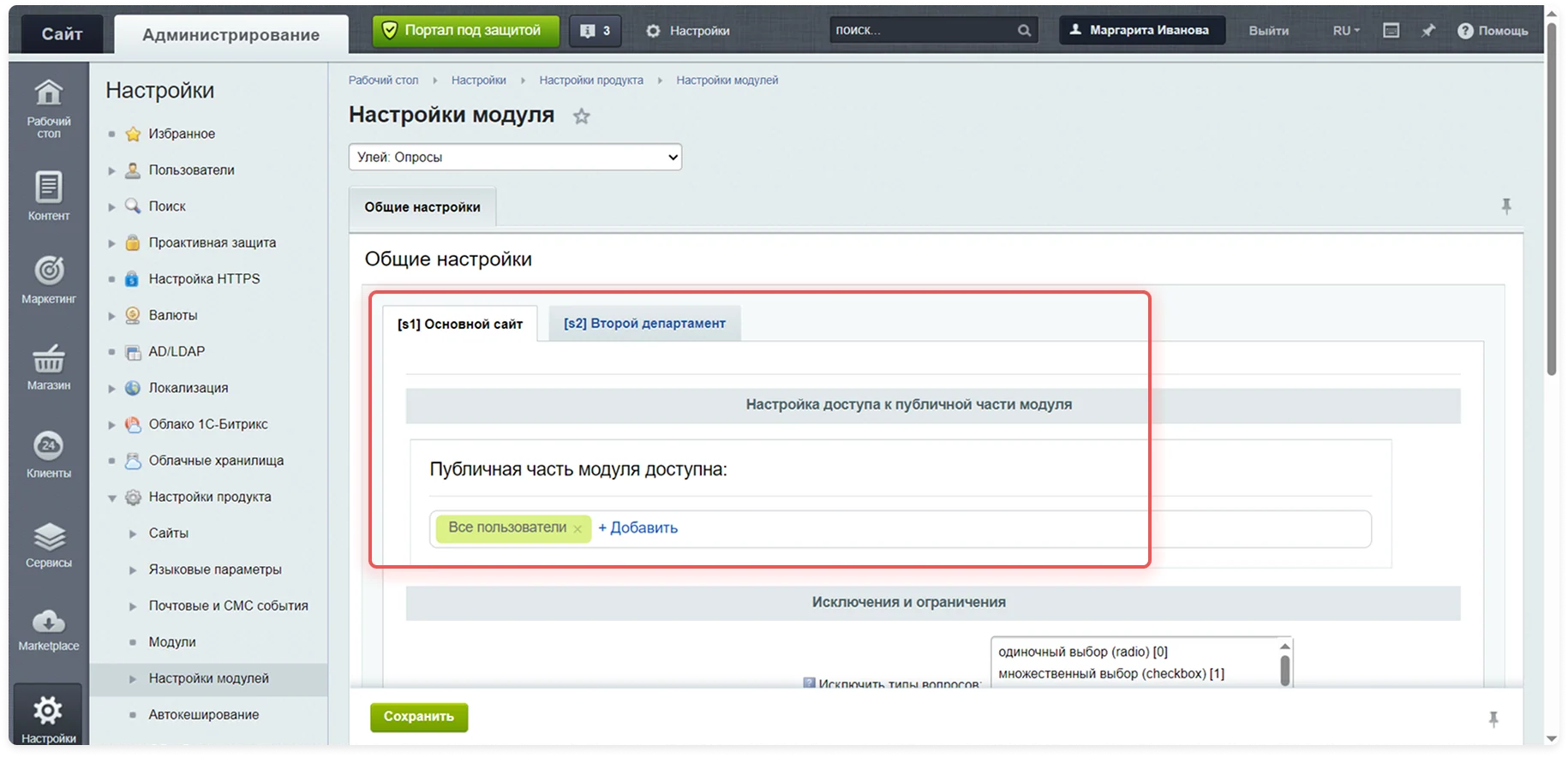 Опросы сотрудников