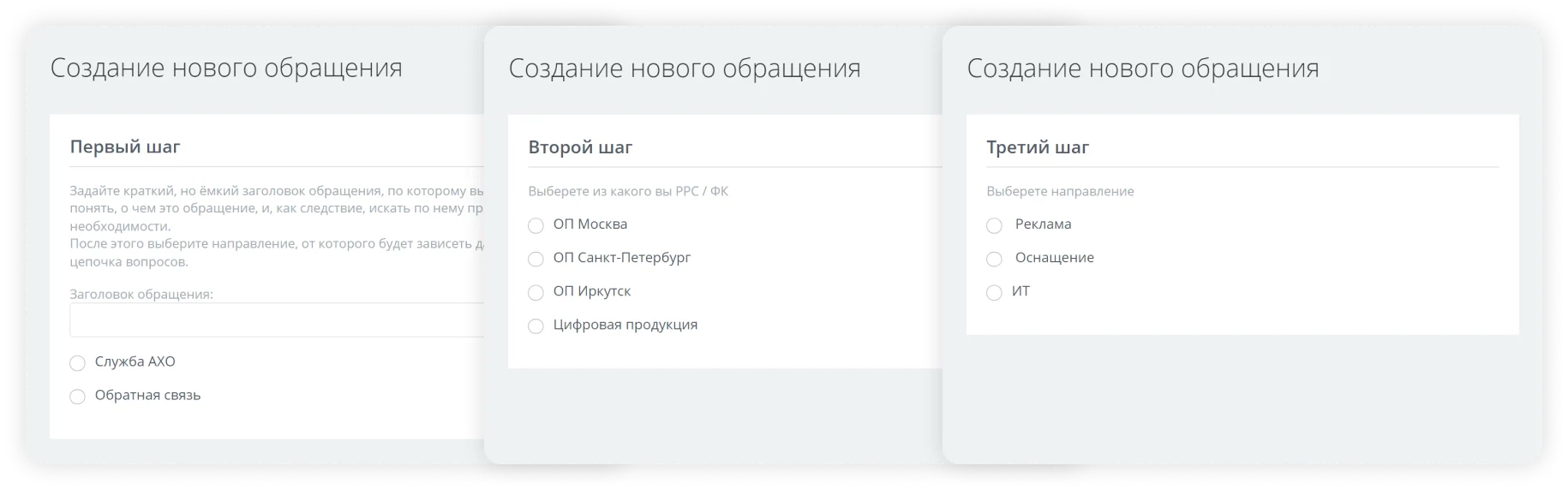 Обращения в Helpdesk