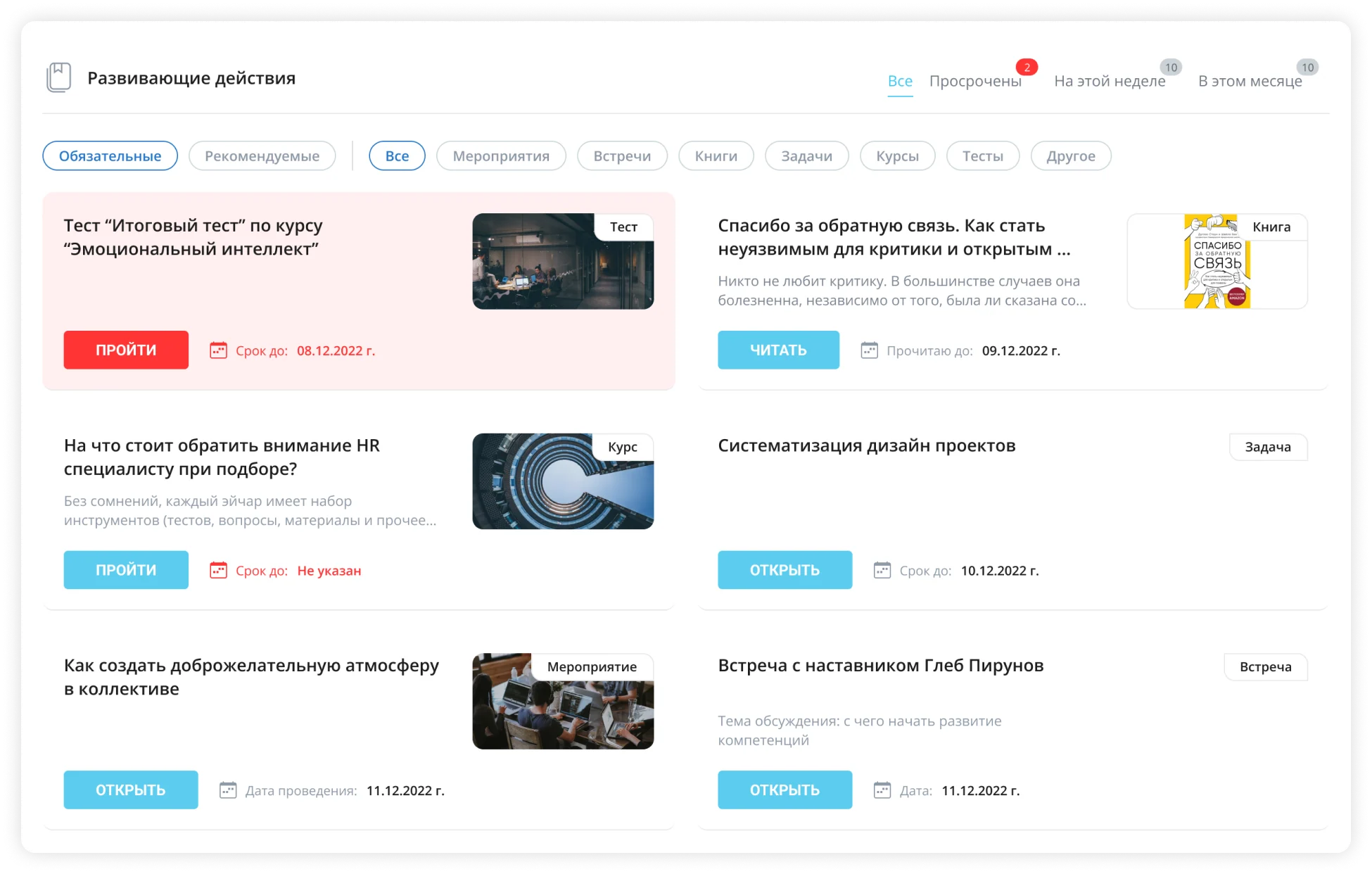 Инструменты обучения