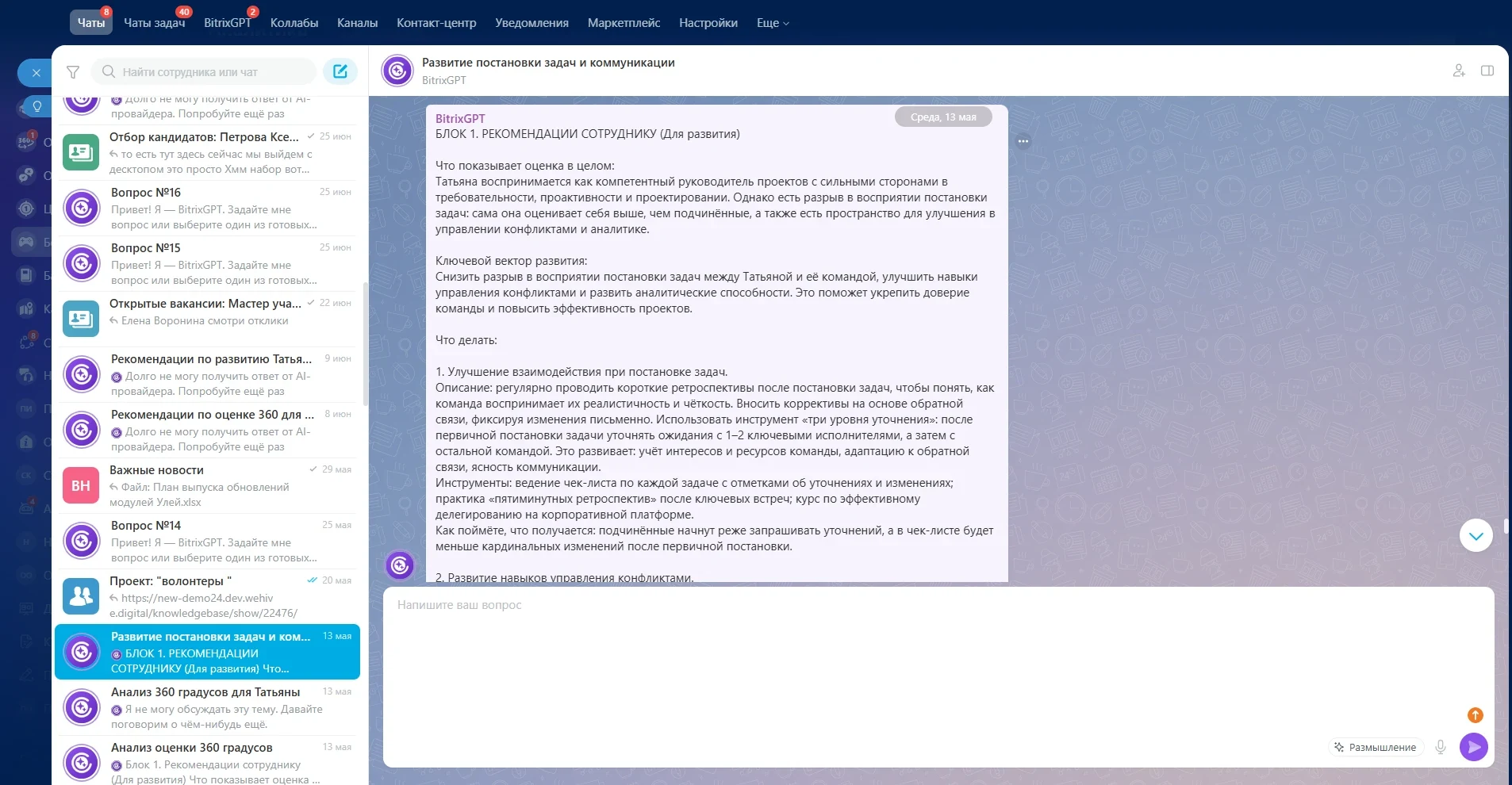 AI-рекомендации сотруднику по итогам оценки