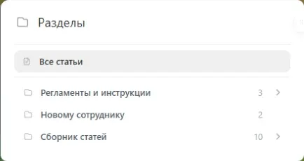Разделы базы знаний