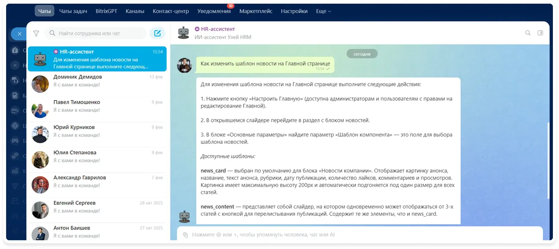 HR-ассистент: ответы по документации Улей HRM