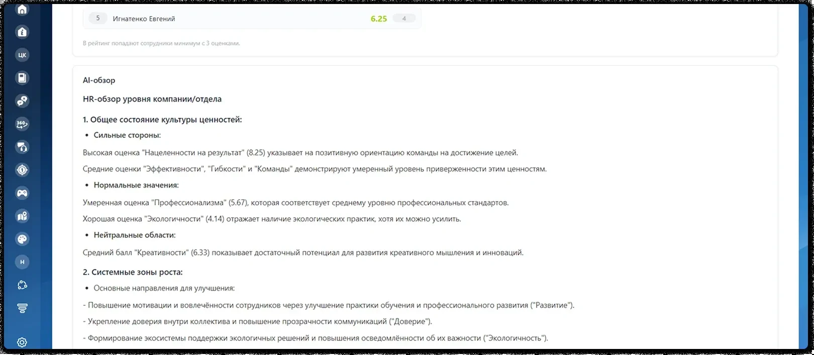 AI-анализ результатов оценки ценностей